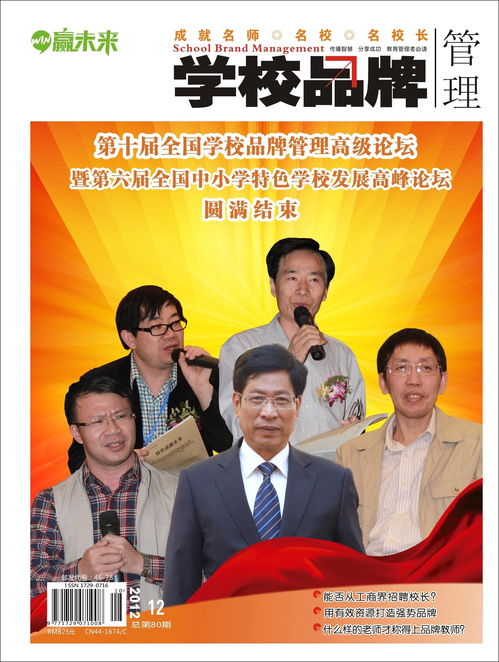 學(xué)校品牌管理的戰(zhàn)略與實(shí)踐路徑